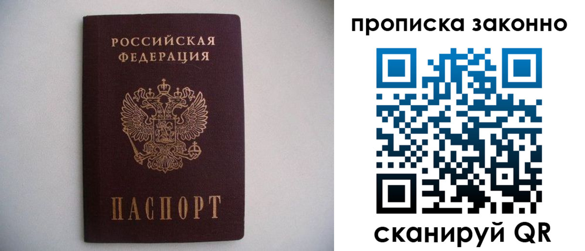 прописка паспорт в Фролово