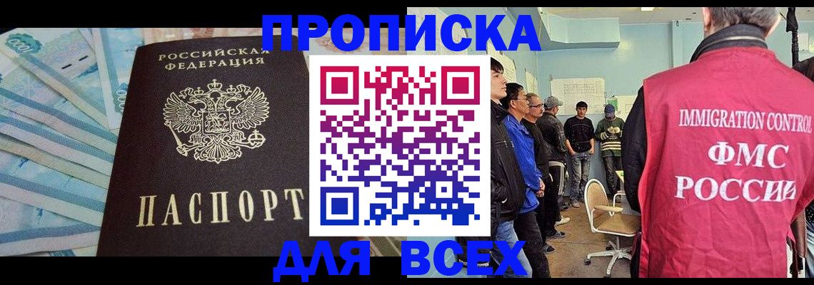 прописка штамп в Фролово